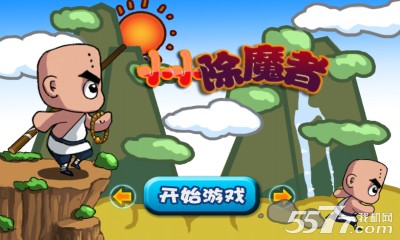 小小除魔者(进击模式)的图册