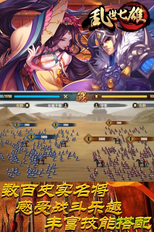 乱世七雄手游小米版的图册