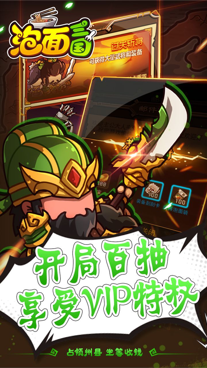 泡面三国免费版的图册