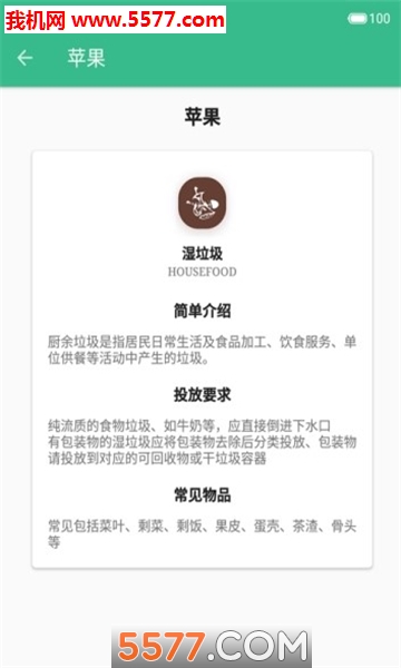 小垃圾大分类安卓版的图册