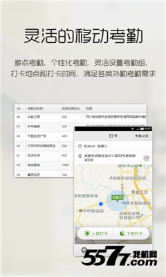 小步外勤(移动办公考勤)的图册