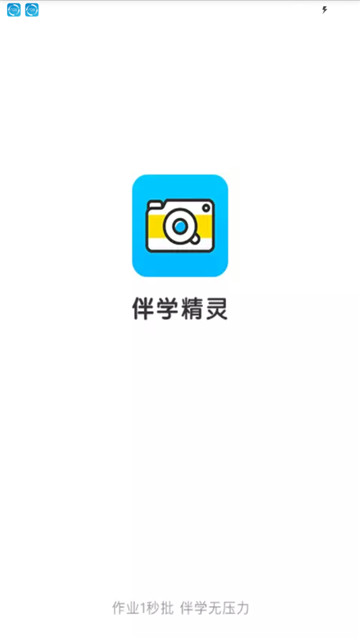 伴学精灵的图册