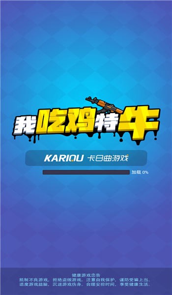 我吃鸡特牛红包版游戏的图册