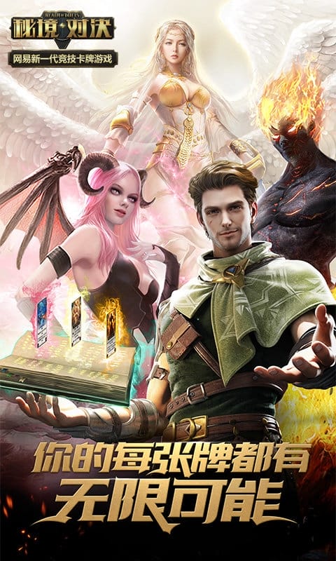 秘境对决华为版本的图册