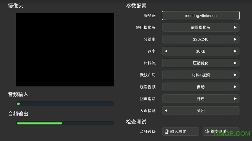 联真威视(企业视频会议软件)的图册