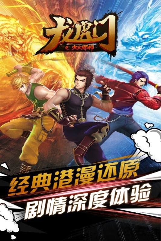 龙虎门之火云邪神破解版的图册