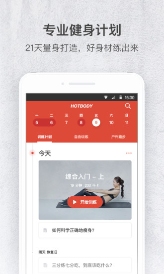 火辣健身软件的图册