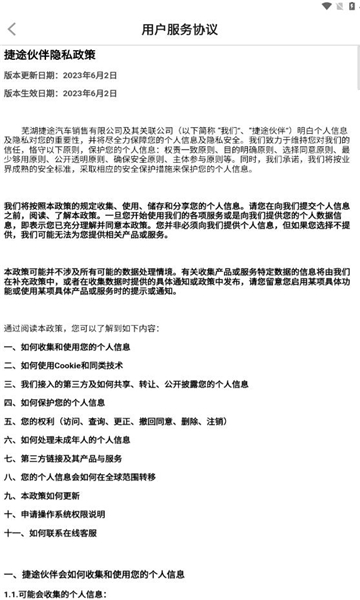 捷途伙伴软件的图册