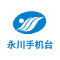 永川手机台客户端