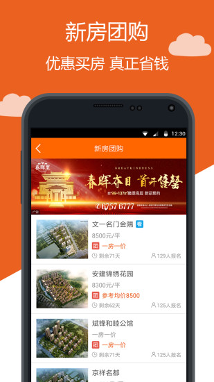 新安买房的图册