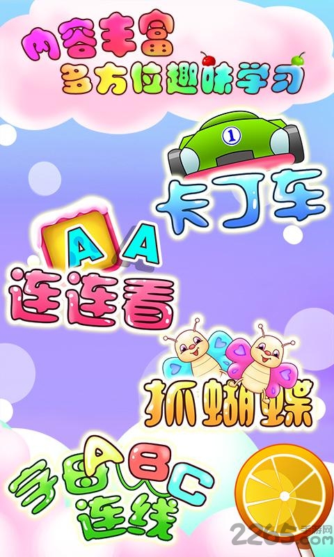 儿童游戏学字母app的图册