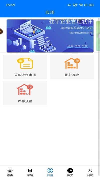 挂车生产管理系统app手机版的图册