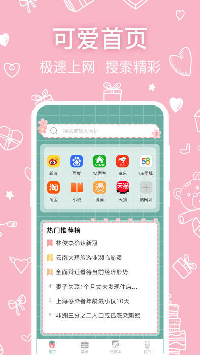 可爱浏览器app官方版的图册