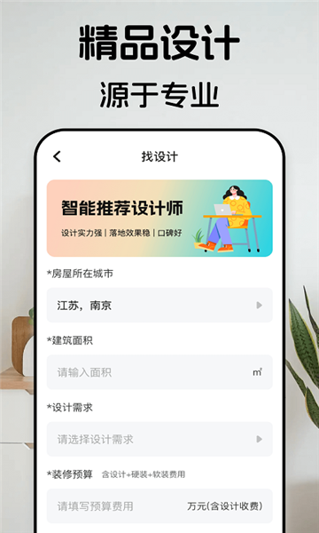 家居3D设计室内装修app的图册