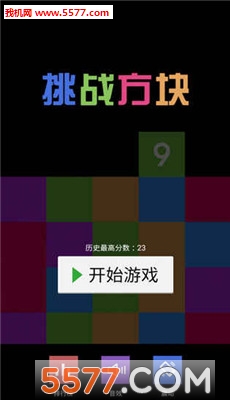 挑战方块安卓版的图册
