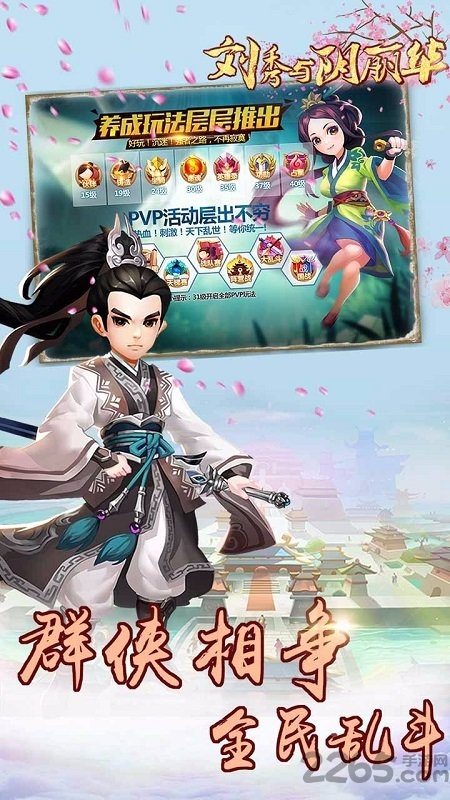 刘秀与阴丽华手游果盘版的图册