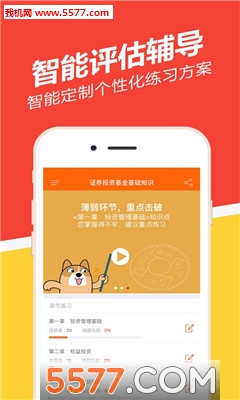 基金从业练题狗(历年真题训练)的图册