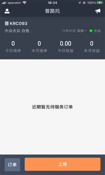 普路托司机安卓版的图册