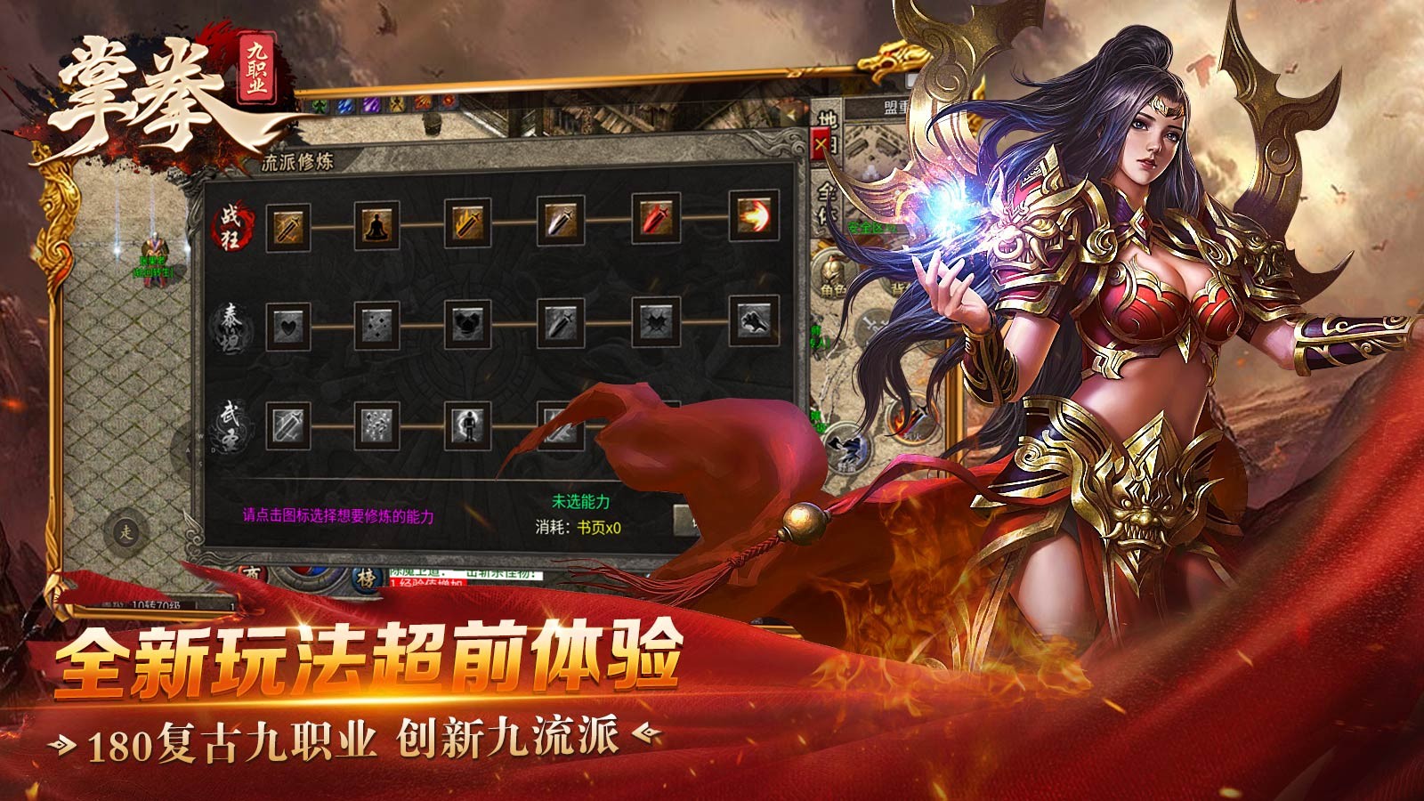 掌拳九职业的图册