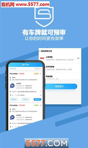 盛大车险app的图册