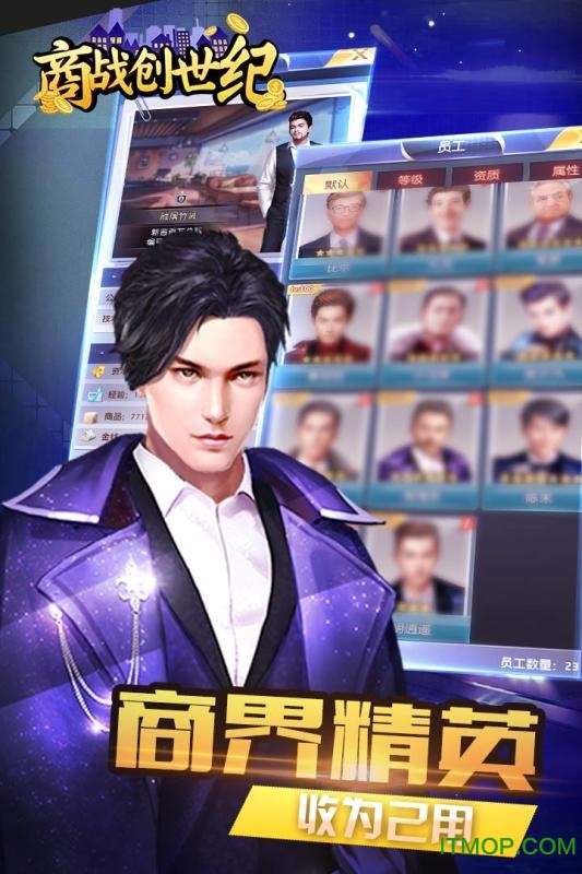 商战创世纪无限金币版的图册