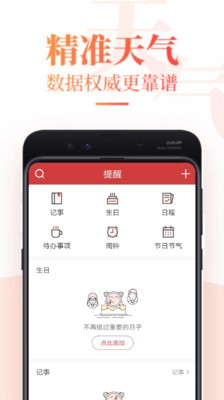 日历天气一体软件的图册