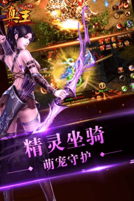 真王手游bt变态版的图册