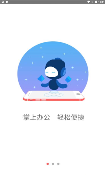 佳尚云办公平台的图册