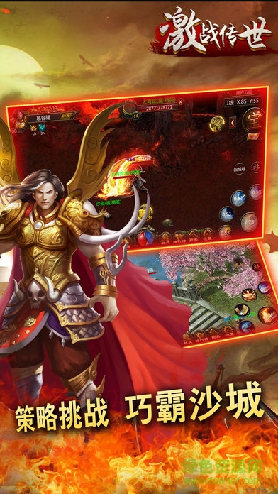 激战传世的图册