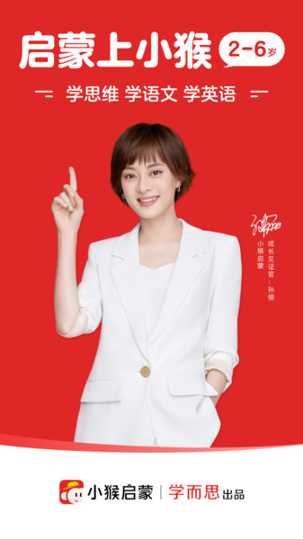 小猴启蒙app的图册