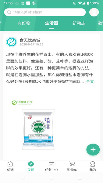 食无忧商城官方版的图册