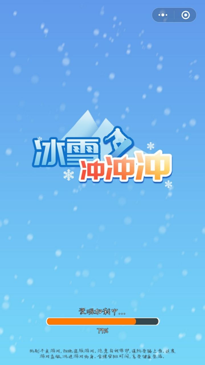 冰雪冲冲冲的图册