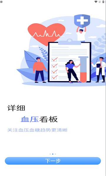 血压血糖器软件的图册