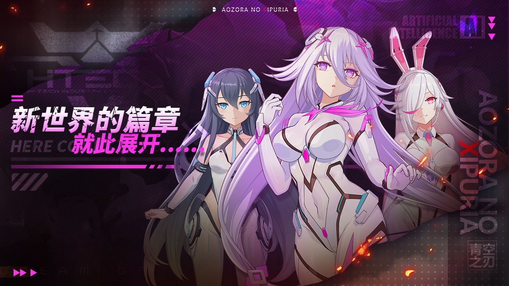 青空之刃官网的图册