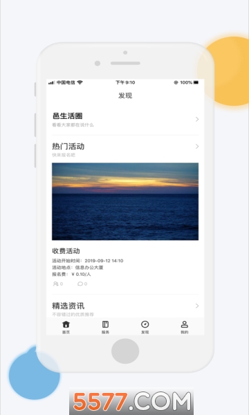 邑生活社区安卓版的图册