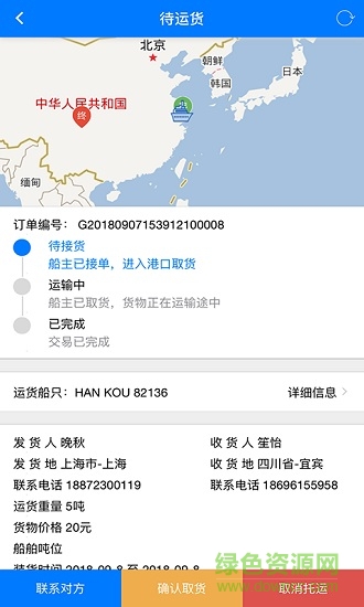 嘟嘟船讯货主版的图册