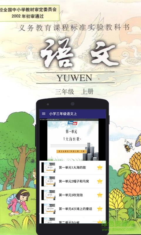 小学三年级语文上册的图册