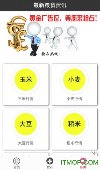 百粮网粮食平台的图册