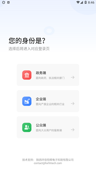 生态延安互联网+环保政务平台的图册