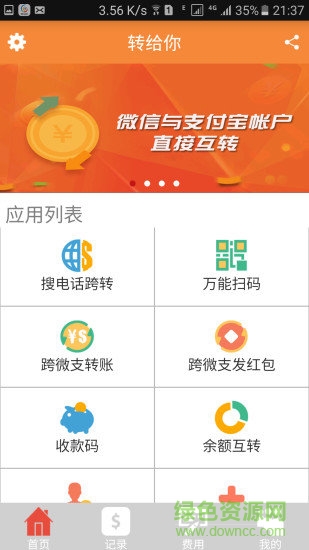 转给你app手续费的图册
