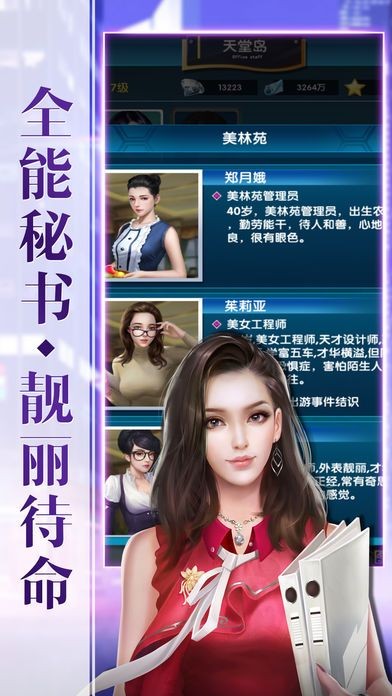 秘书养成记的图册