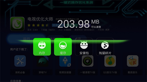 电视优化大师TV版的图册