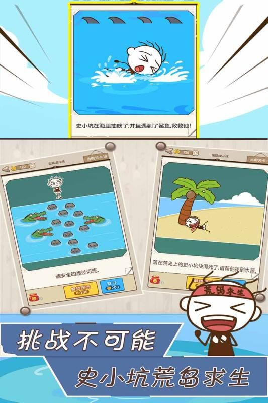 史小坑漂流记的图册