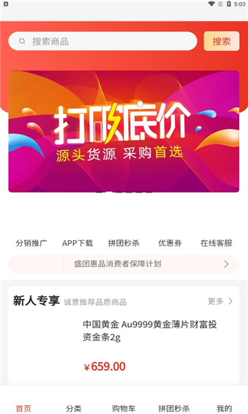 盛团惠品软件的图册