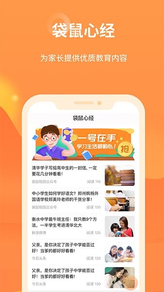 袋鼠校园智慧食堂的图册