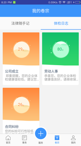 律师同行app的图册