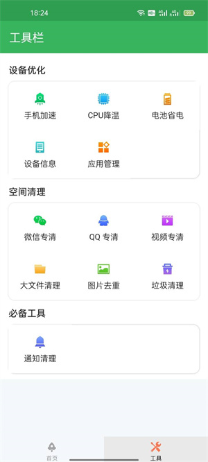 万能清理卫士的图册