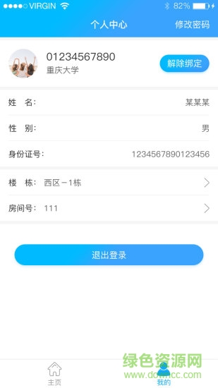 校园热水充值app的图册