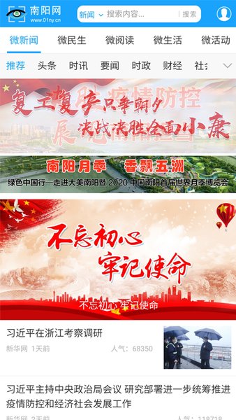 南阳网新闻的图册