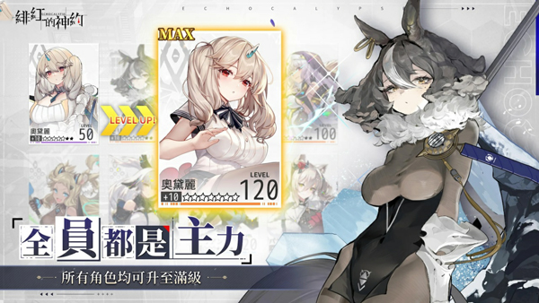 绯红的神约国际服的图册